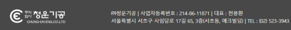 (주)청운테크 이미지