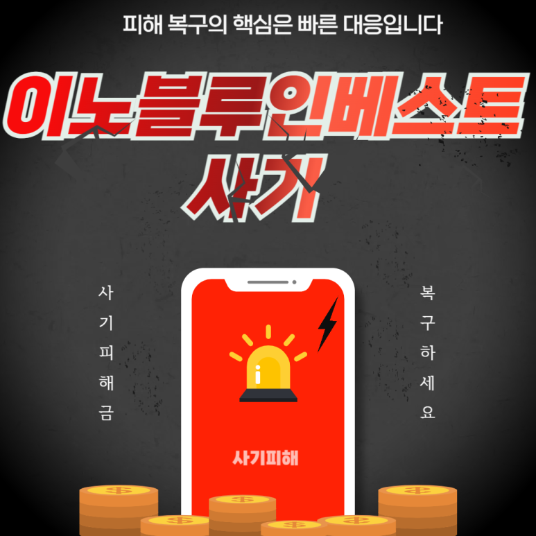 이노블루 이미지