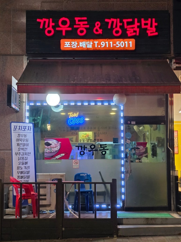 깡닭발 이미지