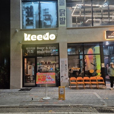 키도복대 이미지