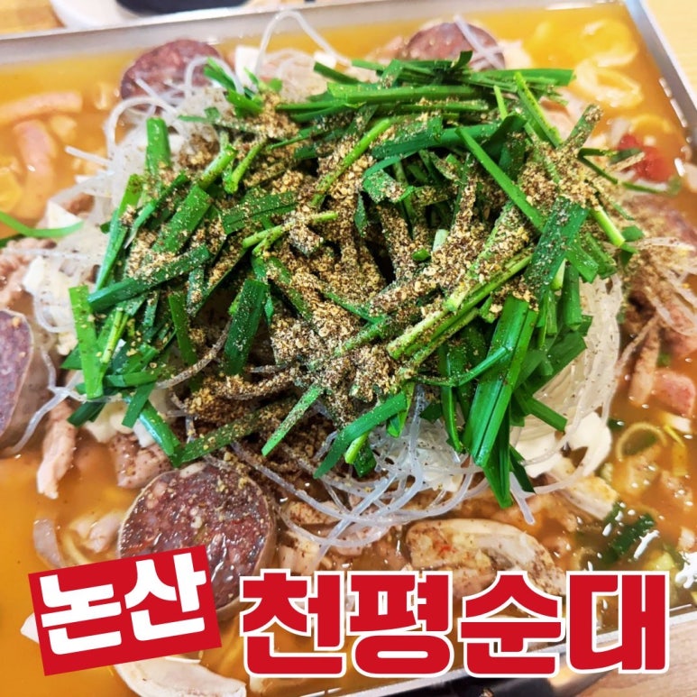 천평순대 이미지