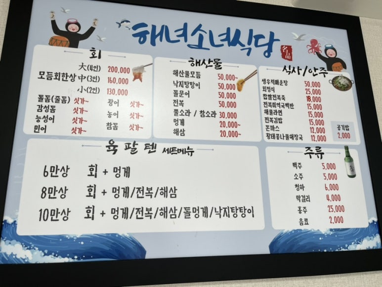 진도횟집해녀소녀식당 이미지