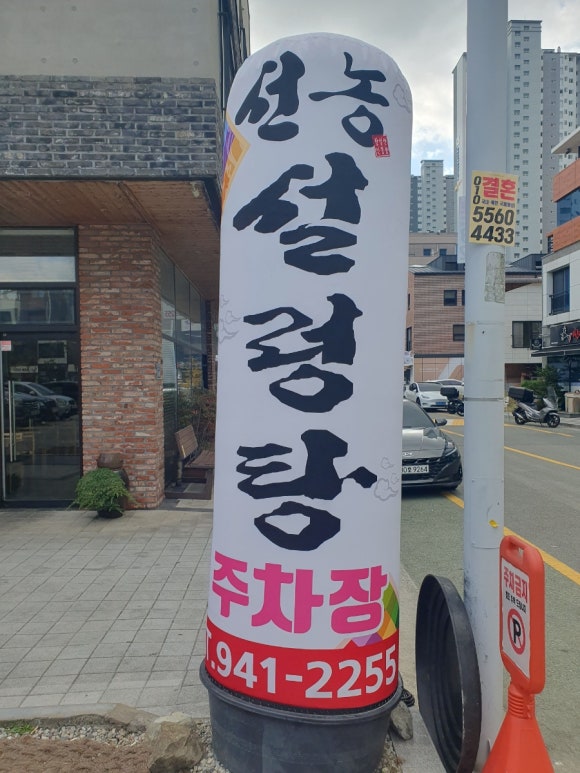 선농설렁탕 이미지