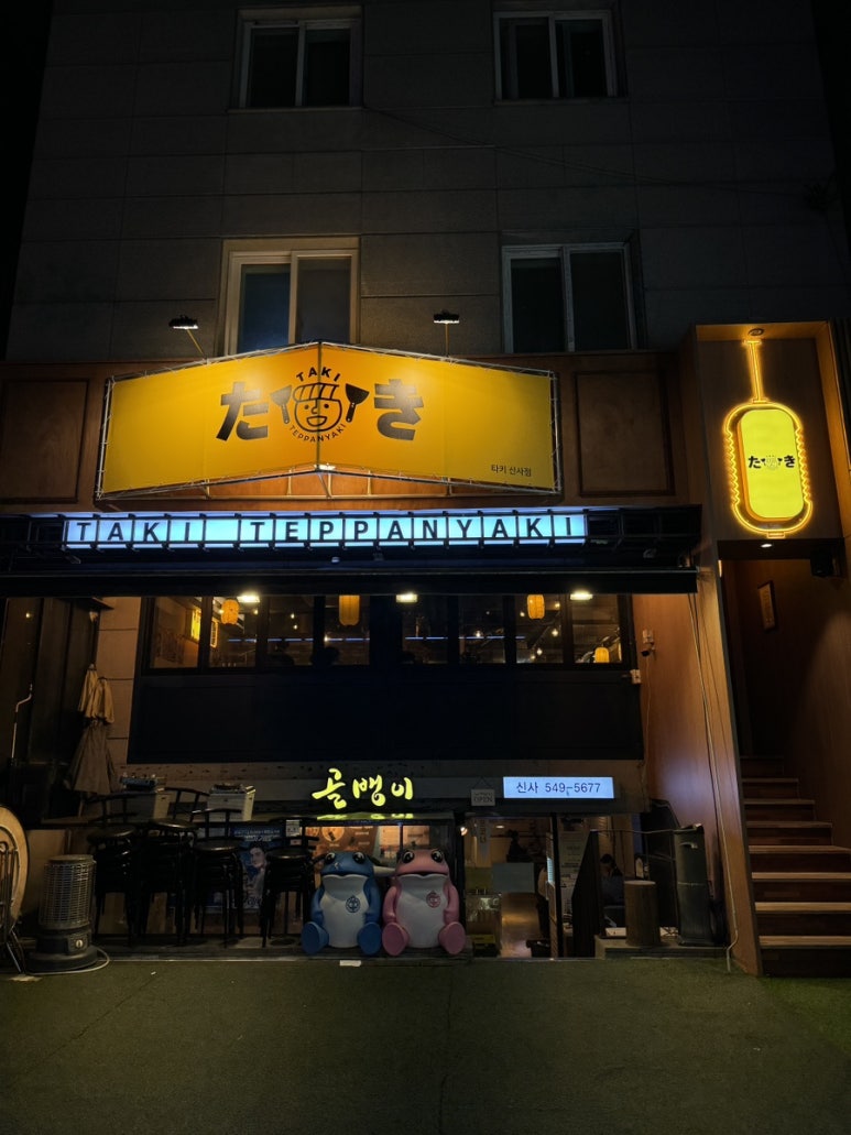 GS25신사점 이미지