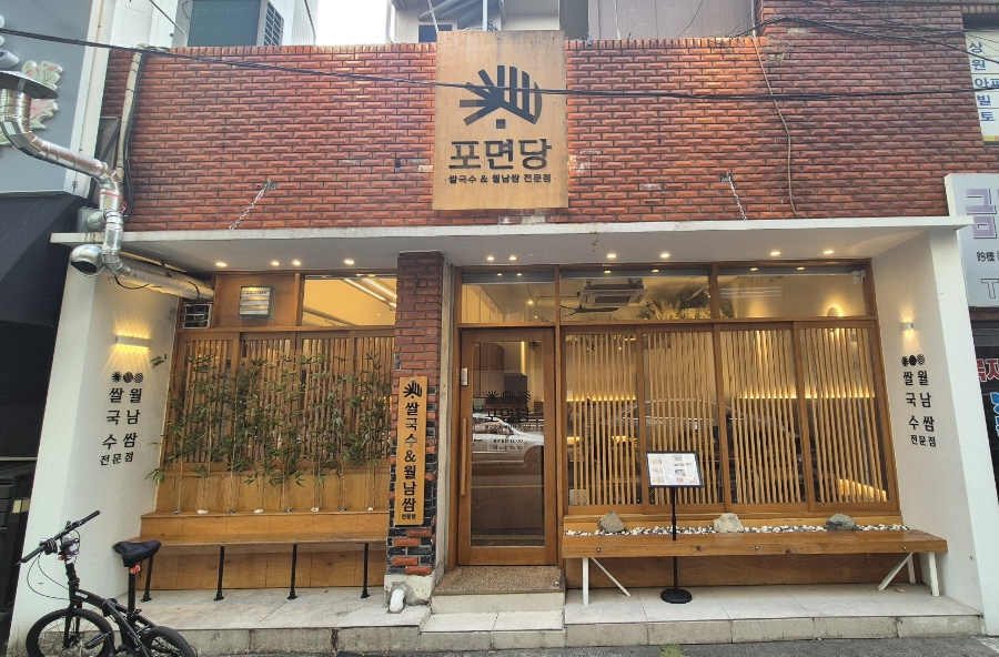 포면당 이미지