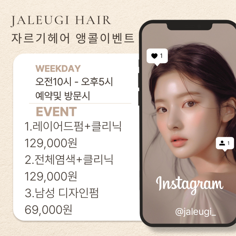 자르기헤어프리마점 이미지
