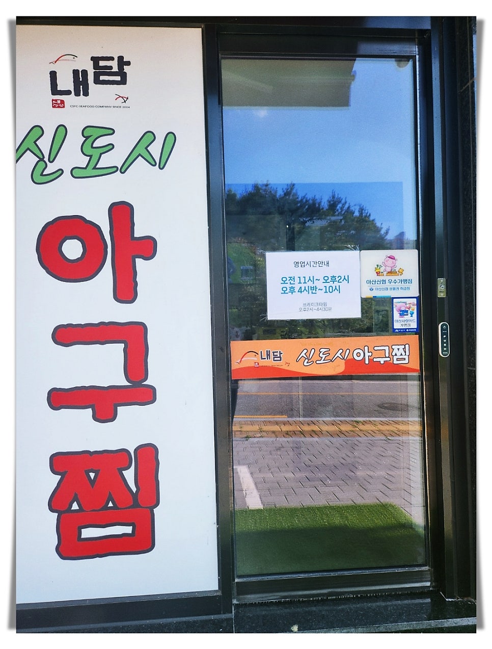 내담신도시아구찜 이미지