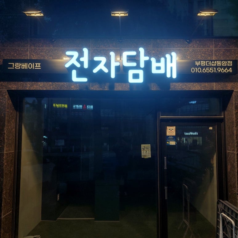 그랑베이프 이미지