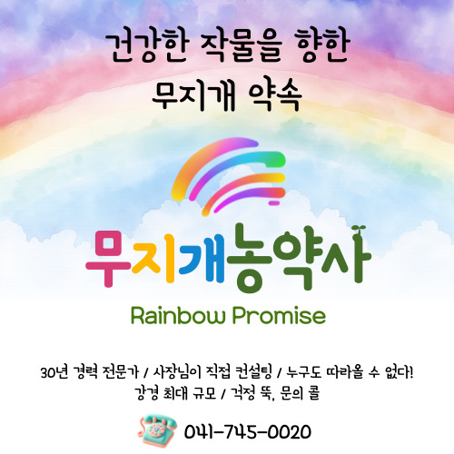 무지개농약사 이미지