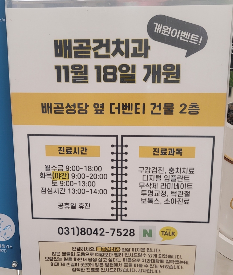 배곧건치과 이미지