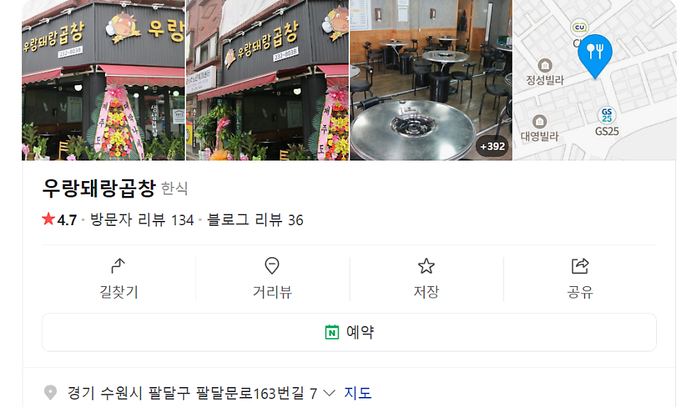 우랑돼랑 곱창 이미지