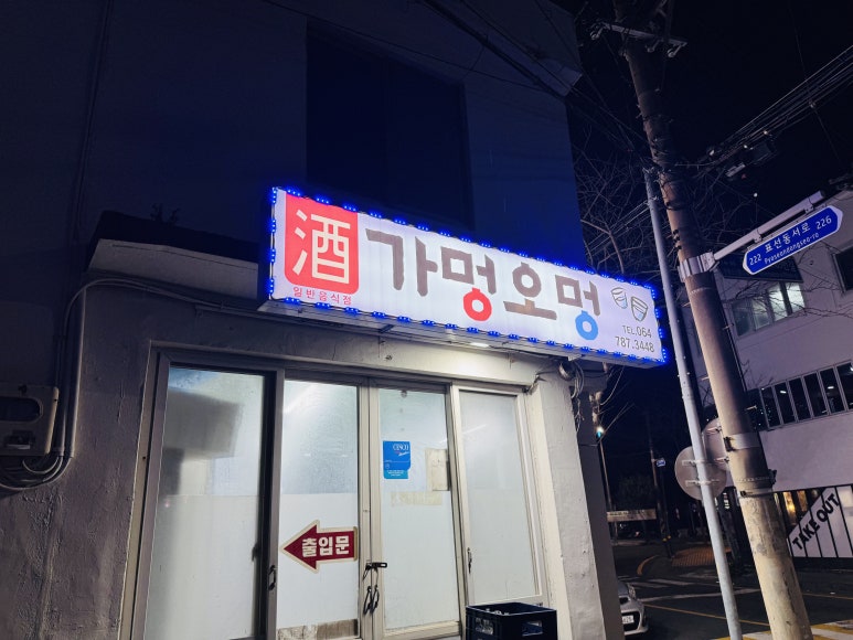 가멍오멍 사진 2