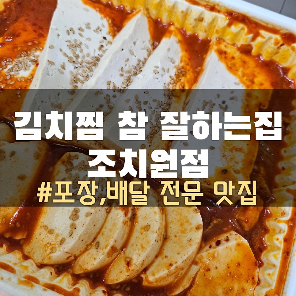 김치찜참잘하는집 이미지