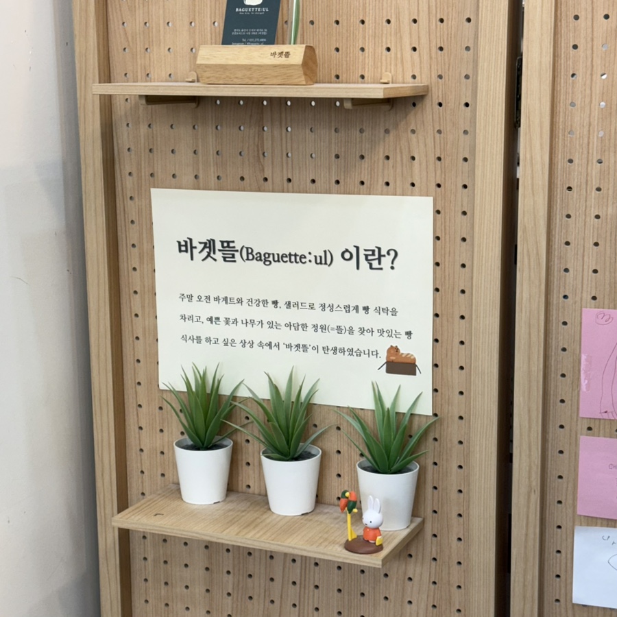 바겟뜰 이미지
