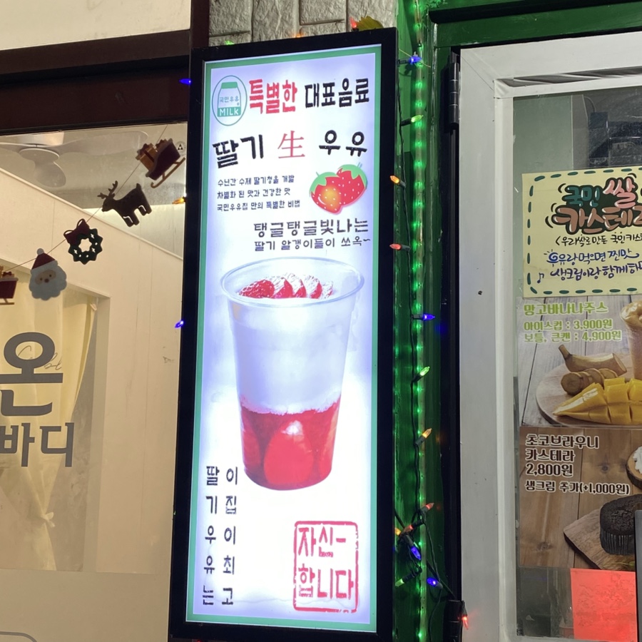 국민우유집 이미지