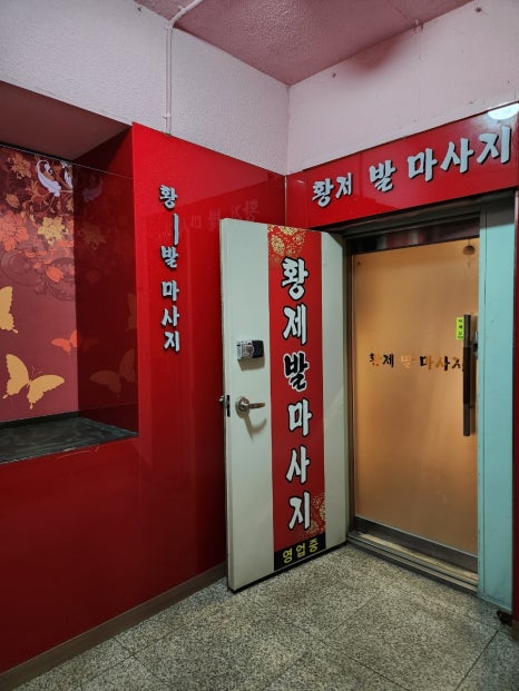 황제발관리 이미지