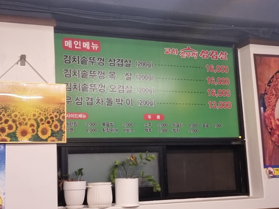교하솥뚜껑삼겹살 이미지