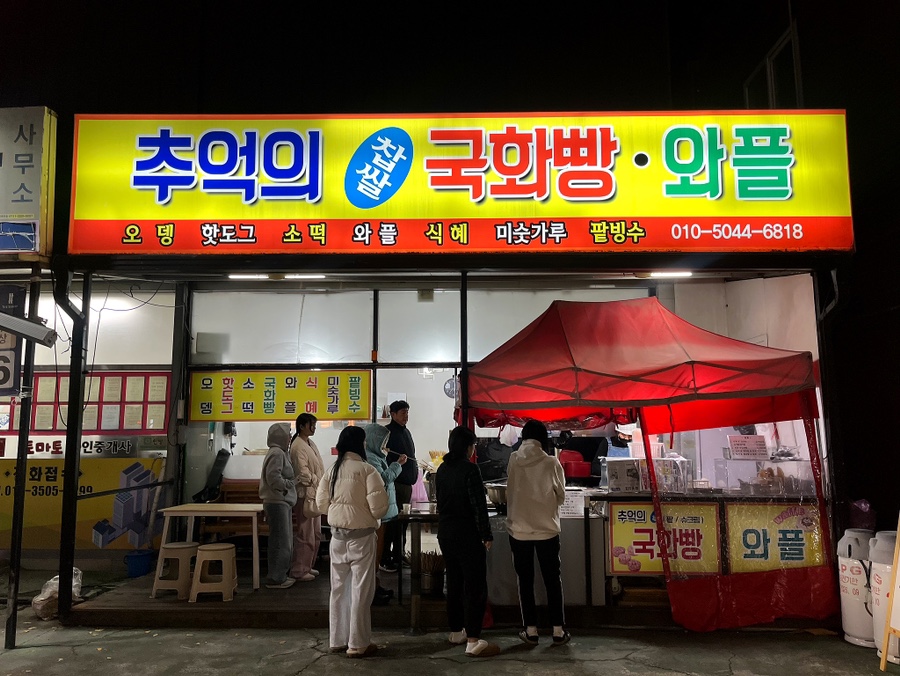 국화빵와플 이미지