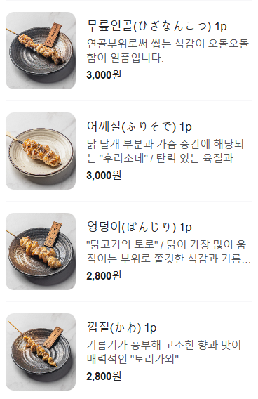 야끼토리로만 이미지