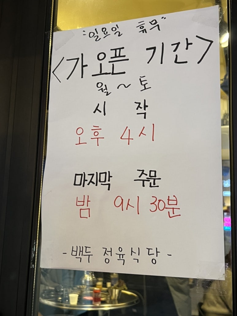 백두정육점 이미지