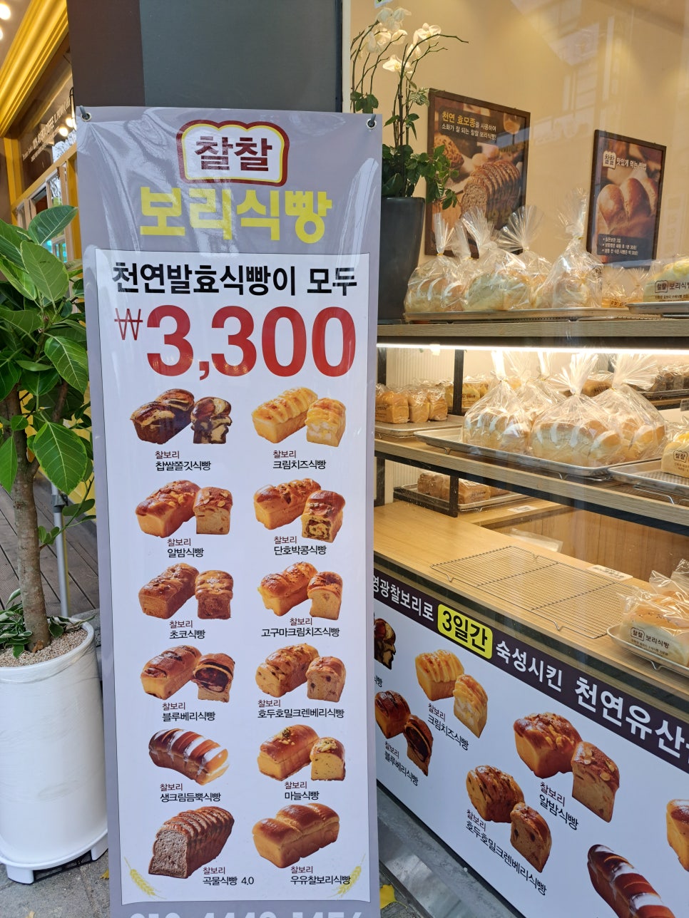 찰찰보리식빵 이미지