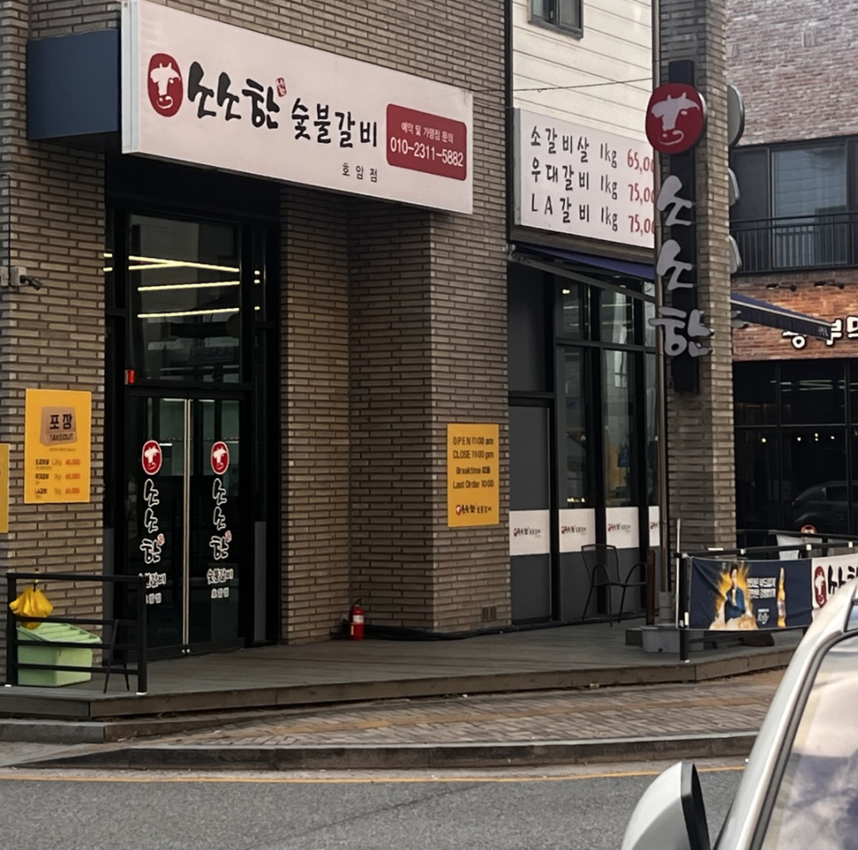 소소한숯불갈비충주 이미지