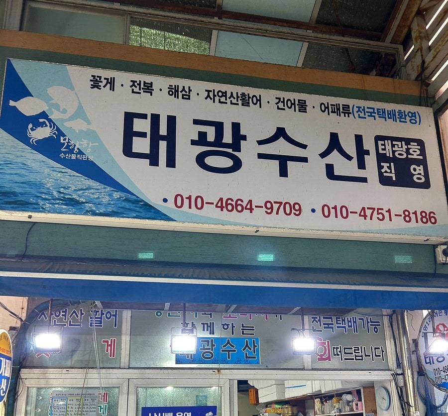 태광수산 이미지