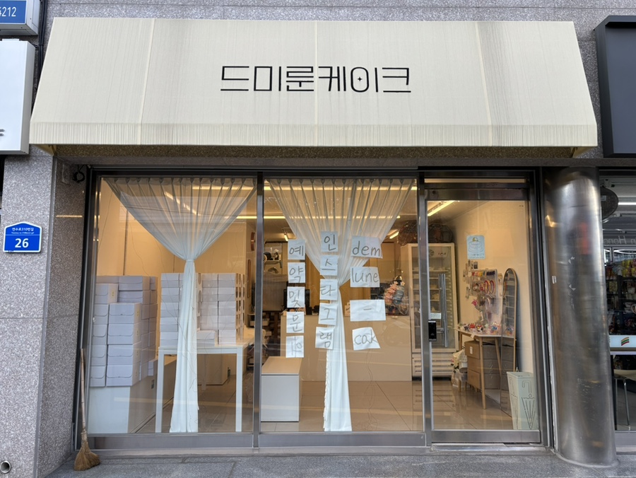 드미룬케이크 이미지