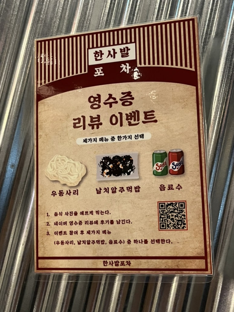 한사발포차 수유점 이미지