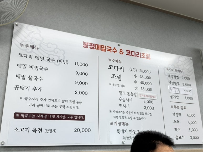 봉평막국수랑코다리 이미지