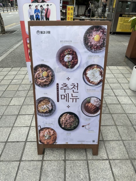 동경규동강동역점 이미지