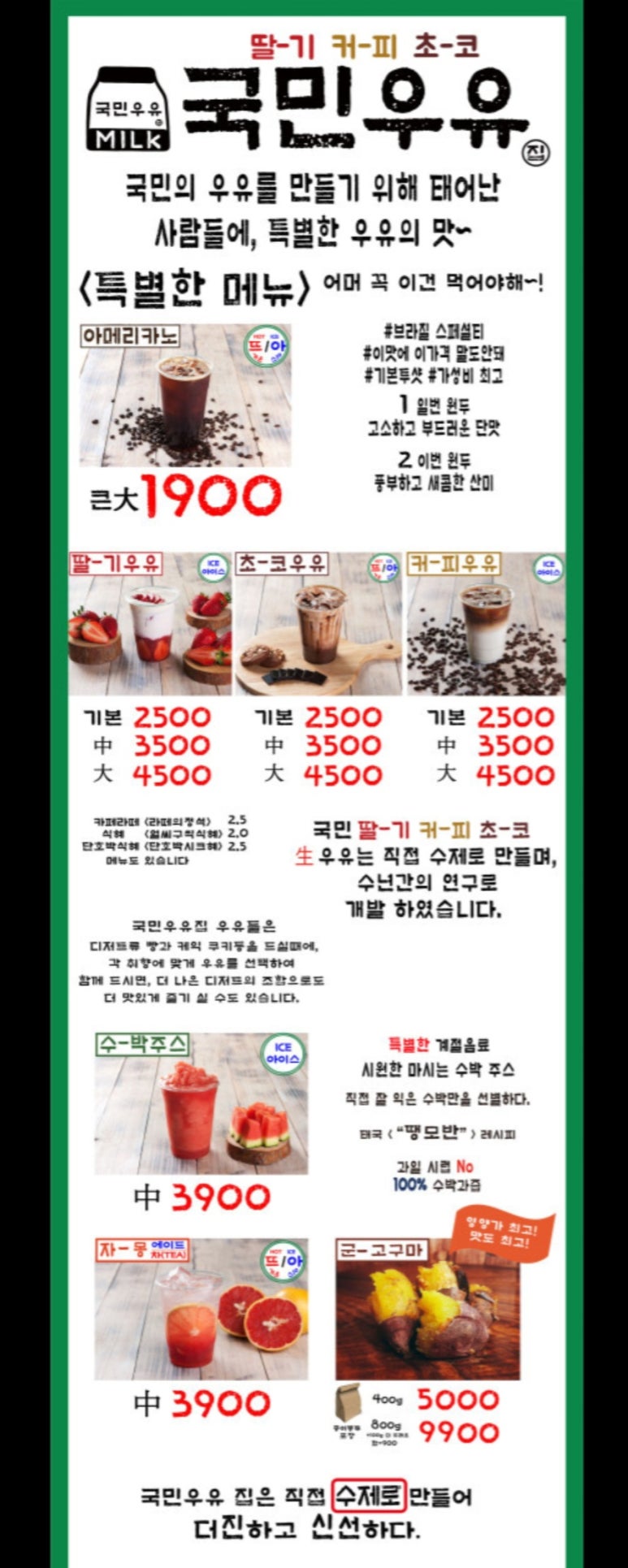 국민우유집 이미지