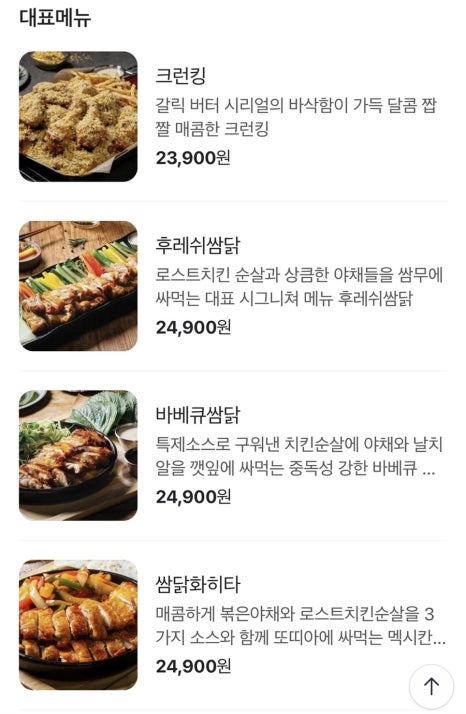누구나홀딱반한닭 원흥점 이미지