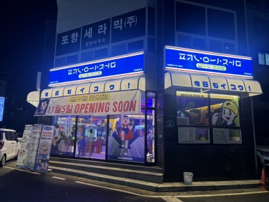 압구정편의점 중동점 이미지