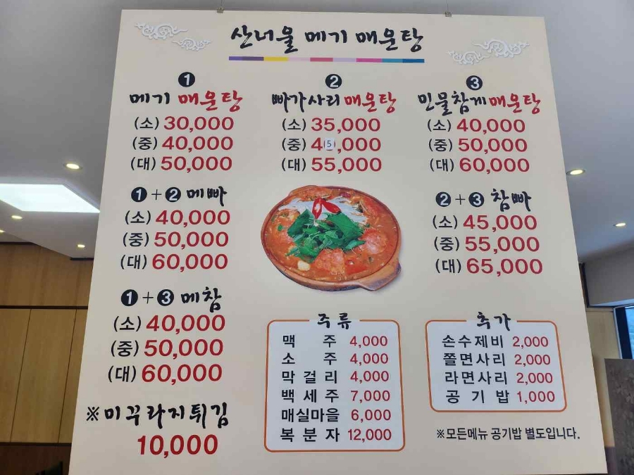 산너울메기매운탕 이미지