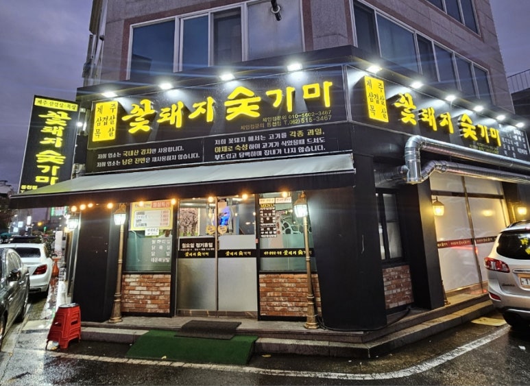꽃돼지숯가마 이미지