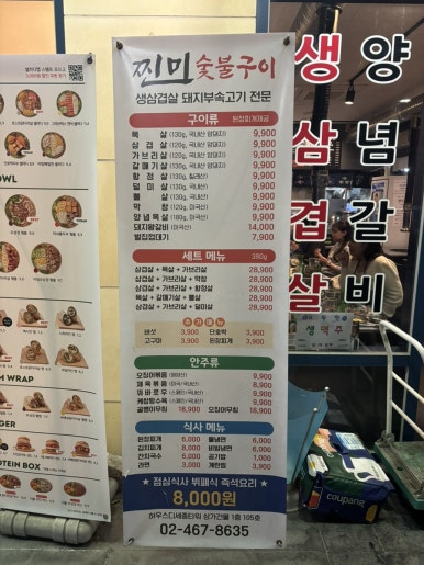 찐미숯불구이 이미지