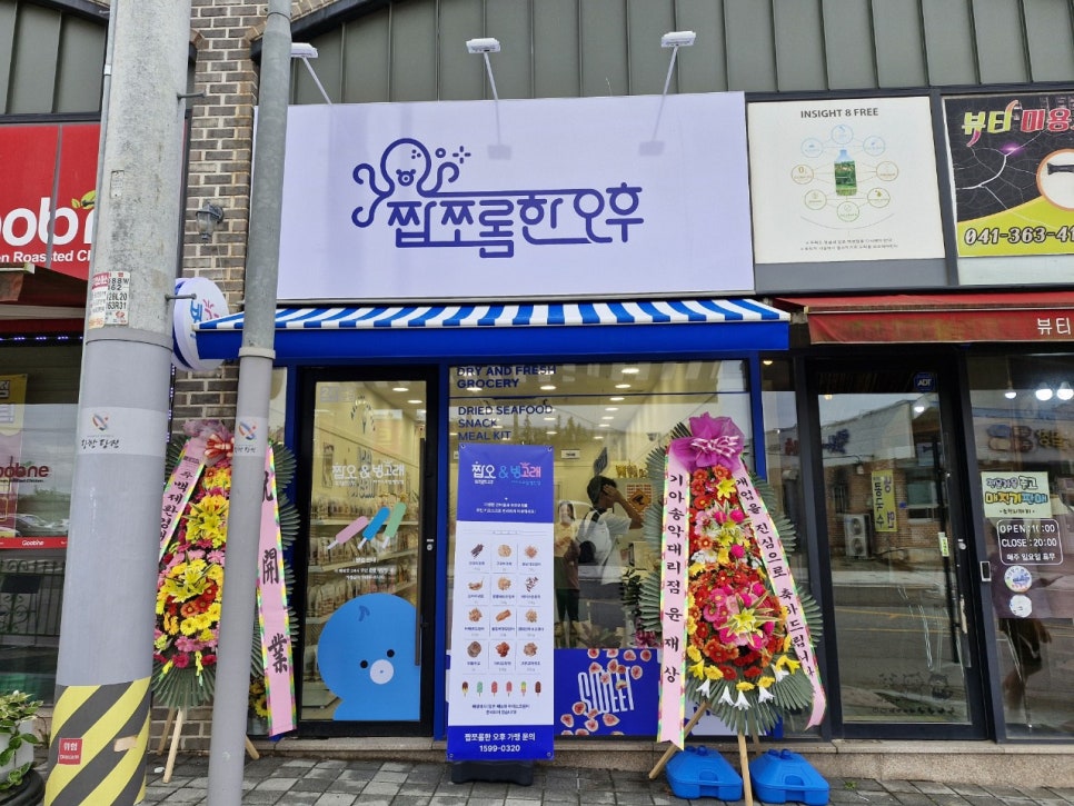 짭쪼롬한 오후 이미지