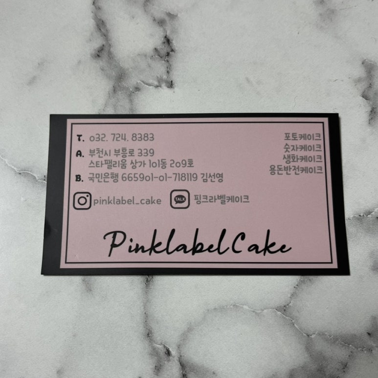 핑크라벨케이크 이미지