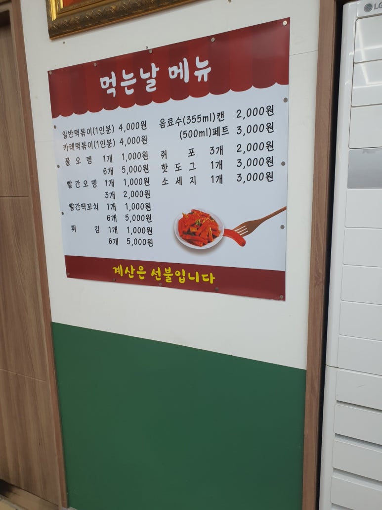 분식먹는날 이미지