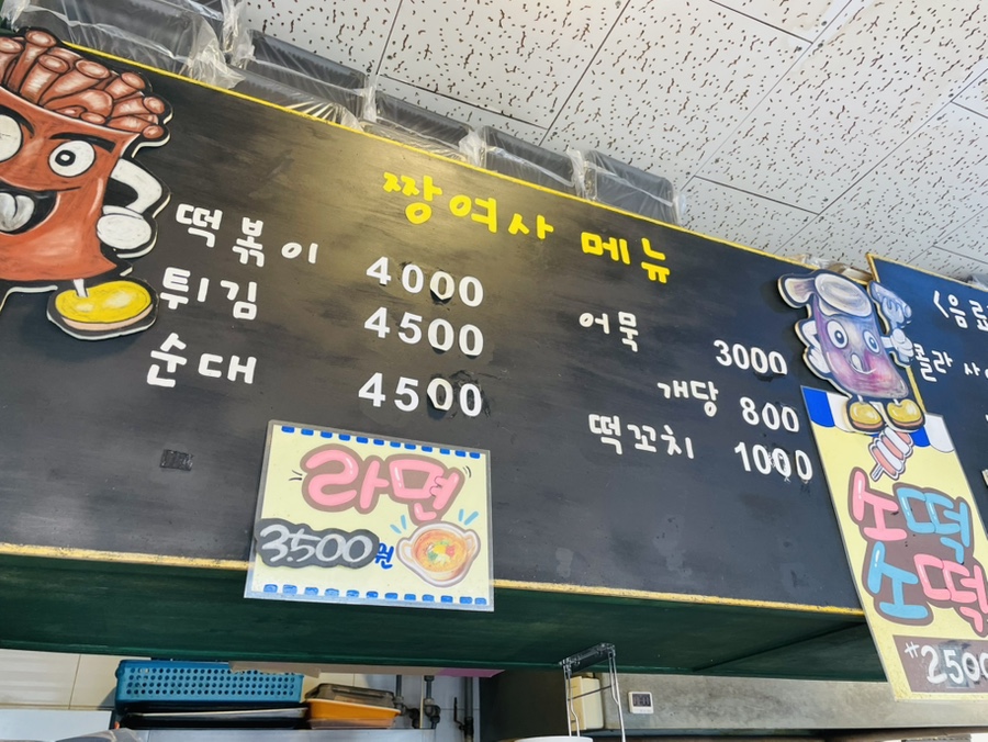 짱여사떡볶이 이미지