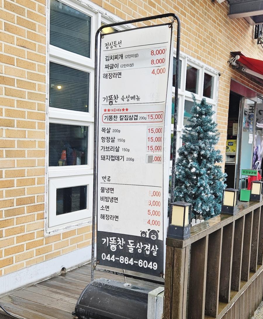 기똥찬 구이집 이미지