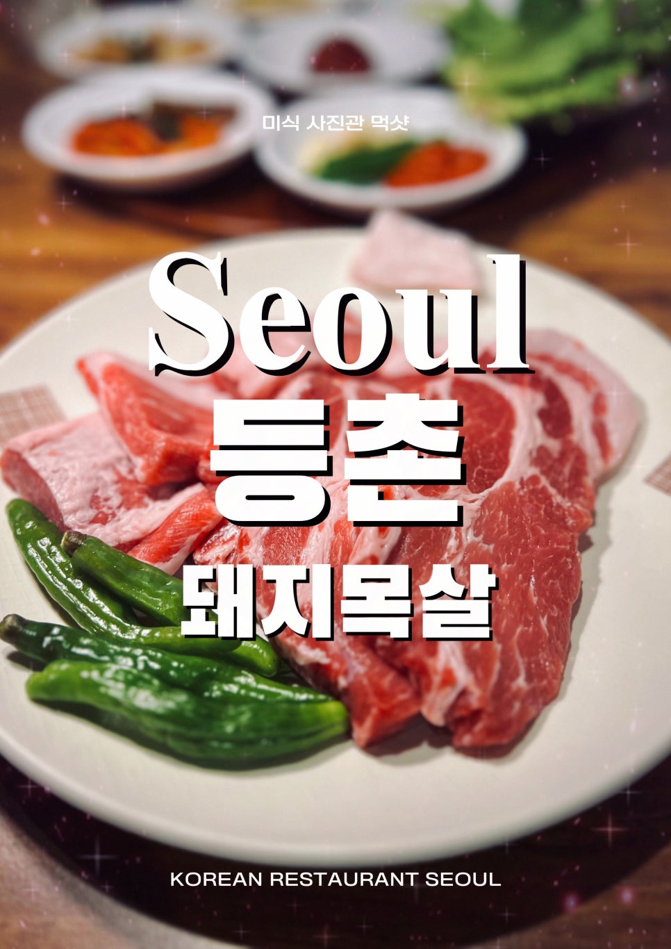 고려참숯구이 이미지