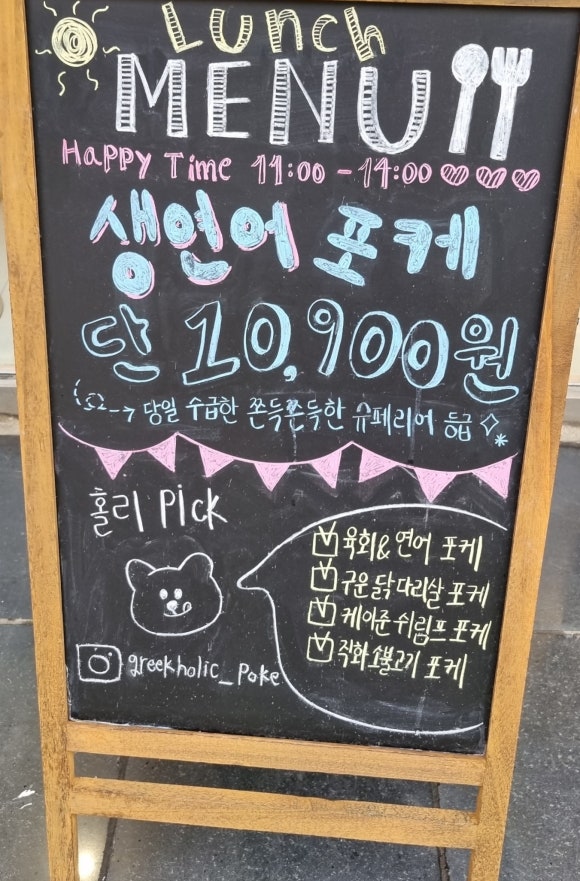 그릭홀릭포케 이미지