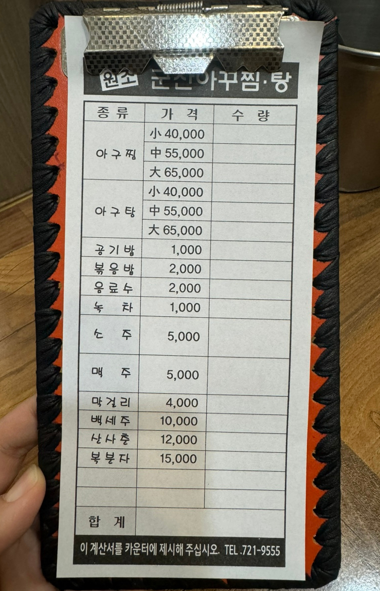 원조군산아구찜 이미지