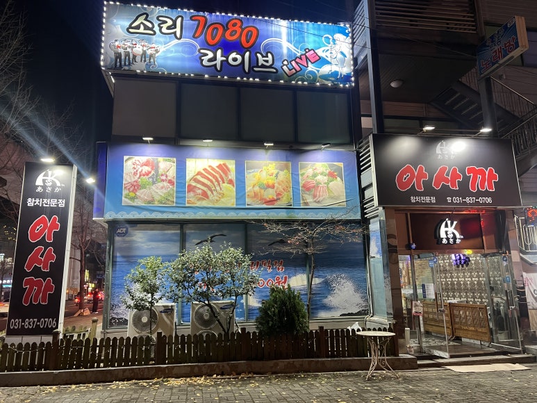 아사까 사진 7