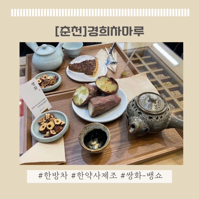 경희차마루 이미지