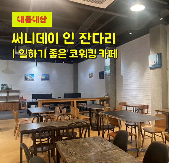 써니데이 인 잔다리 이미지