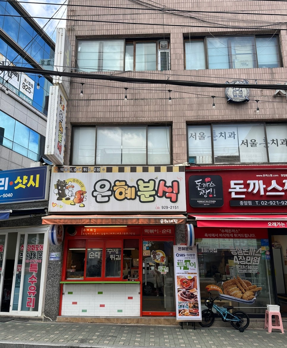 은혜분식 이미지
