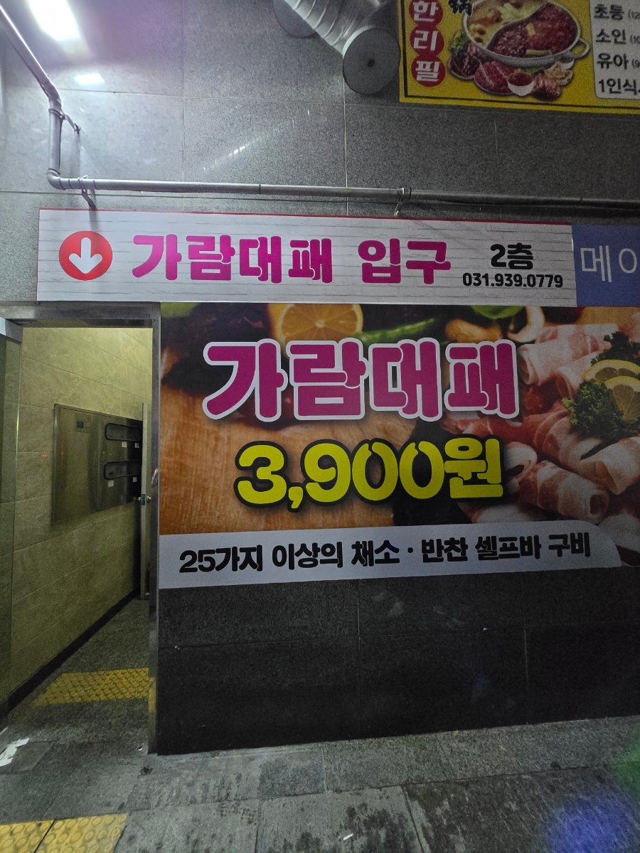 가람대패 이미지